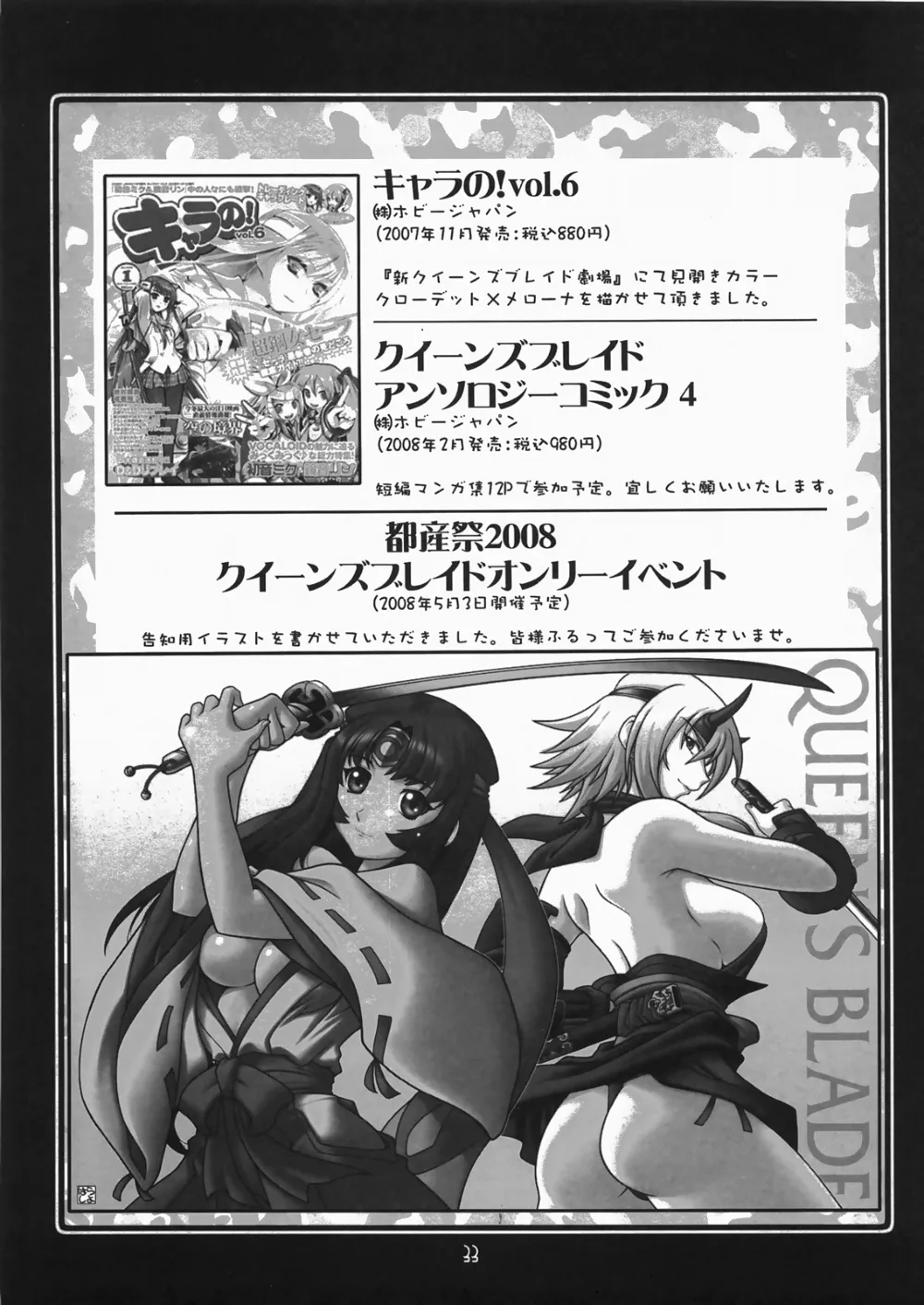 Queens Blade,Ruridou Gahou 34 [English][第32页]