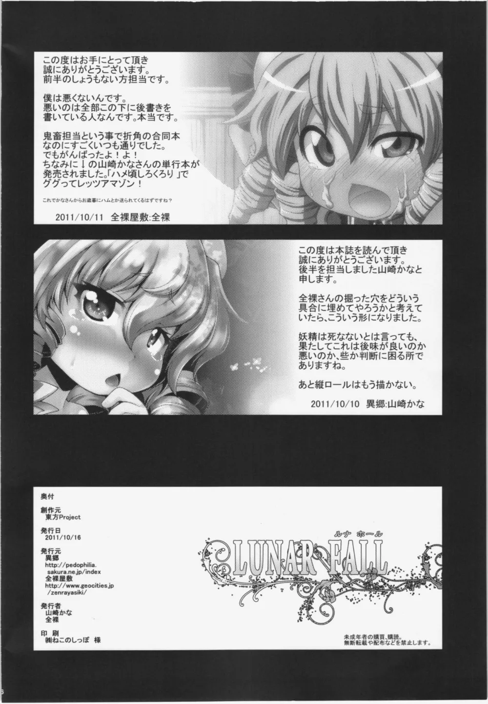 Touhou Project,Lunar Fall [Japanese][第25页]