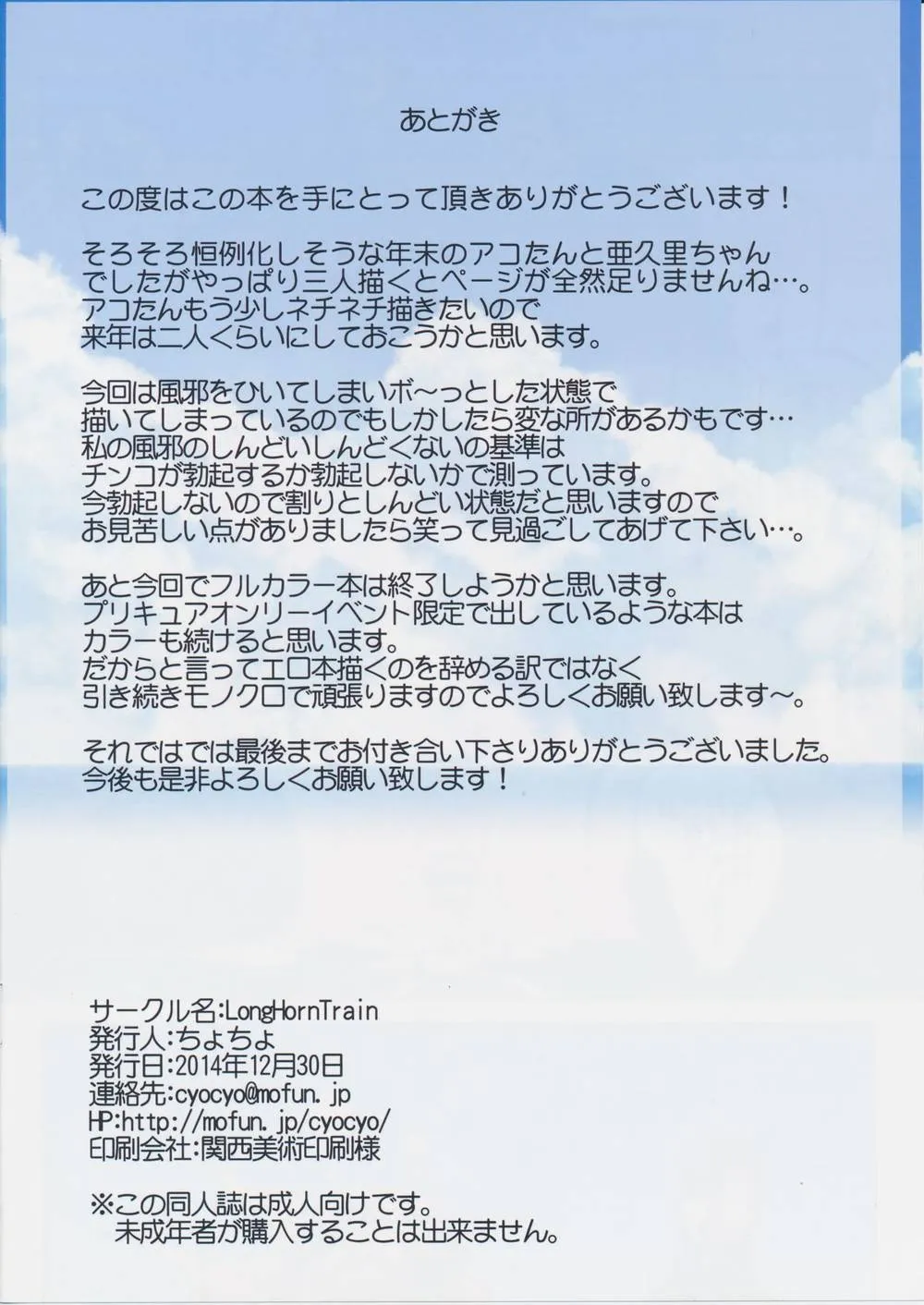 Dokidoki PrecureHappinesscharge PrecureSuite Precure,Pretty Three Stars [Japanese][第22页]