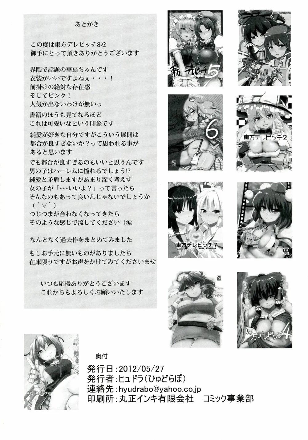 Touhou Project,Touhou Derebitch 8 [Japanese][第22页]