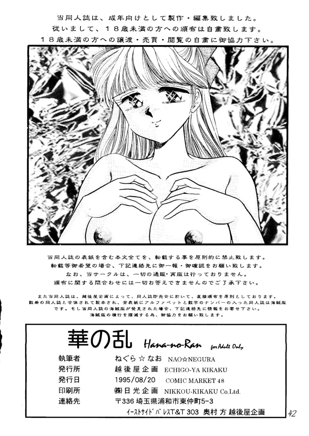 Akazukin Cha ChaFushigi YuugiWedding Peach,Hana No Ran [Japanese][第41页]