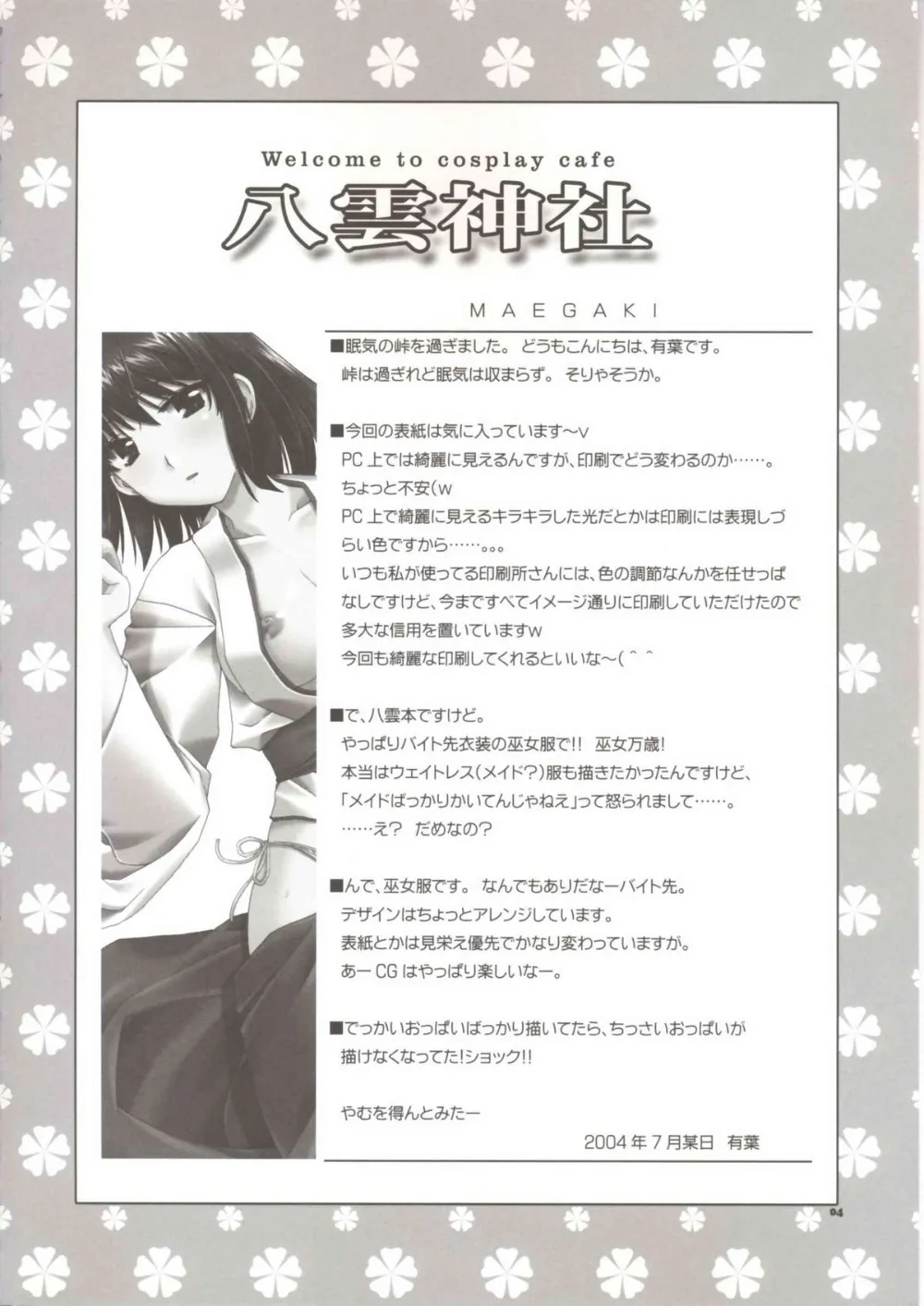 School Rumble,Welcome To Cosplay Cafe Yakumo Jinja [Japanese][第4页]