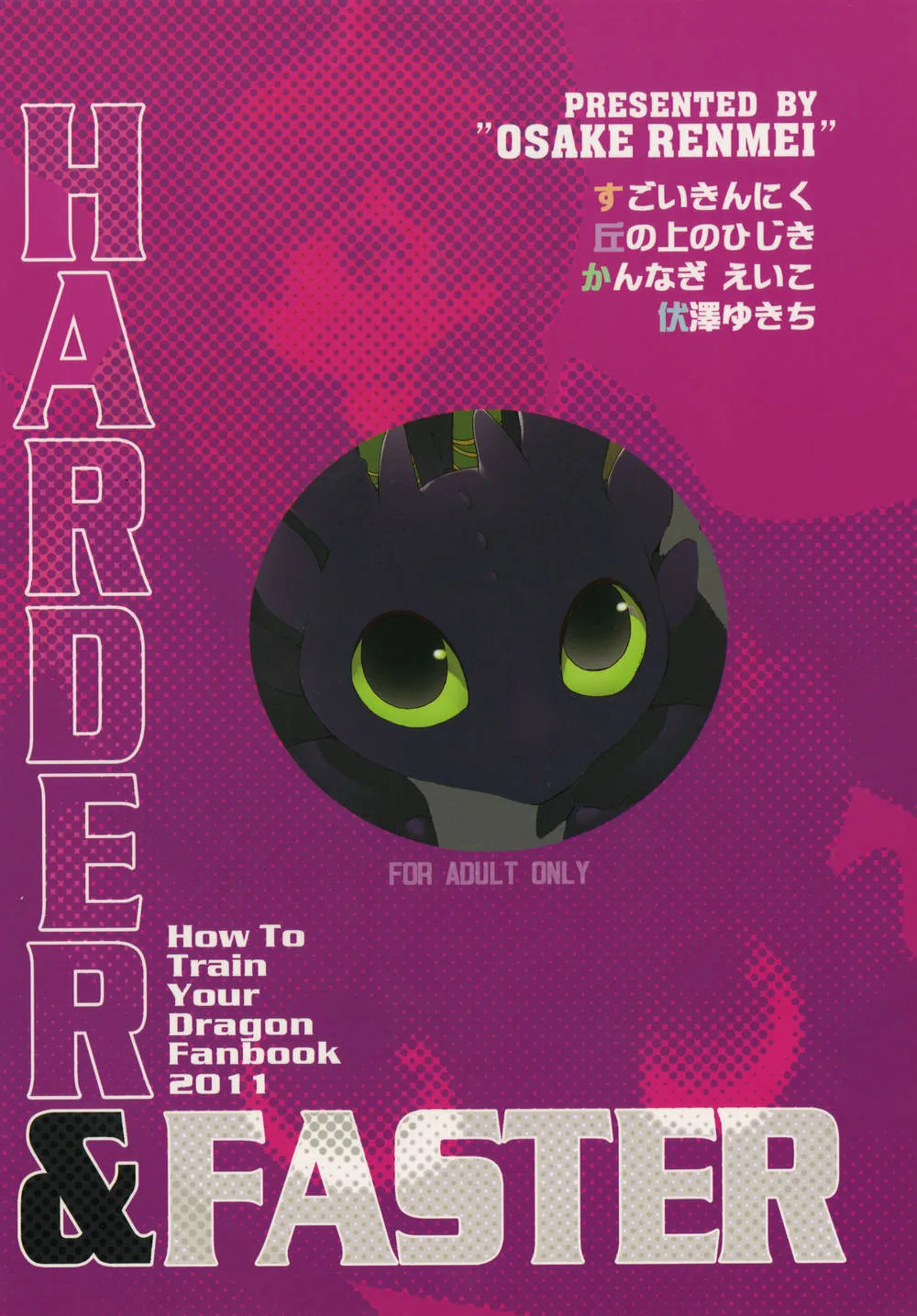 How To Train Your Dragon,HARDER & FASTER [Japanese][第46页]