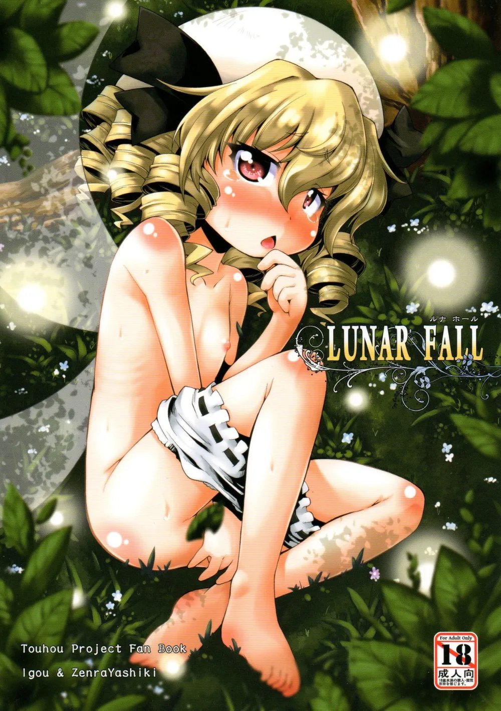 Touhou Project,Lunar Fall [Japanese][第1页]