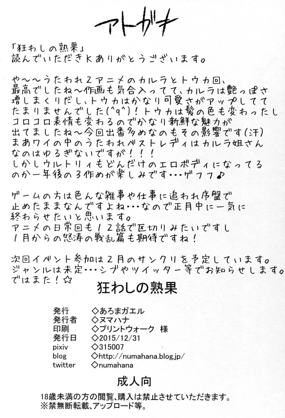 Utawarerumono Itsuwari No Kamen,Kuruwashi No Jukuka [Japanese][第26页]