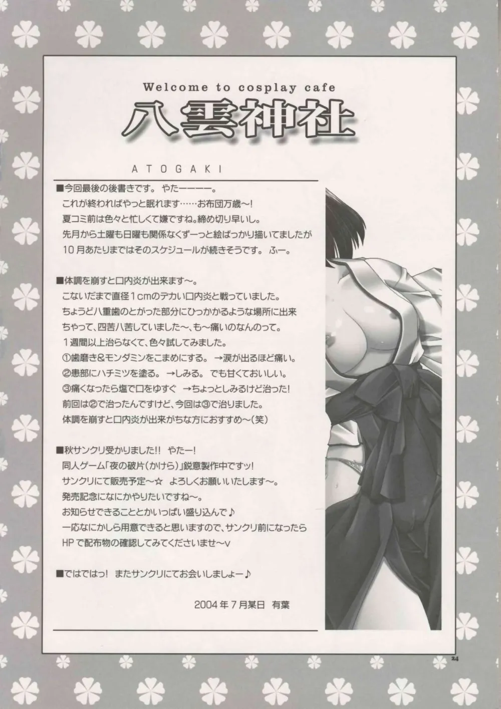 School Rumble,Welcome To Cosplay Cafe Yakumo Jinja [Japanese][第24页]