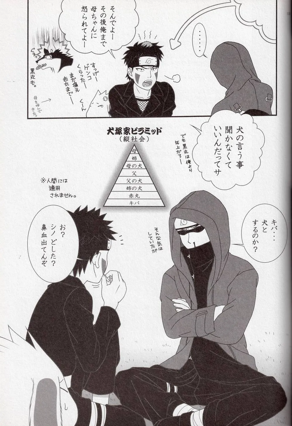 Naruto,Kaachan No Inu Kaiteiban [Japanese][第18页]