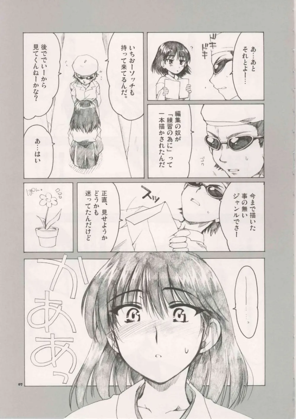School Rumble,Welcome To Cosplay Cafe Yakumo Jinja [Japanese][第7页]