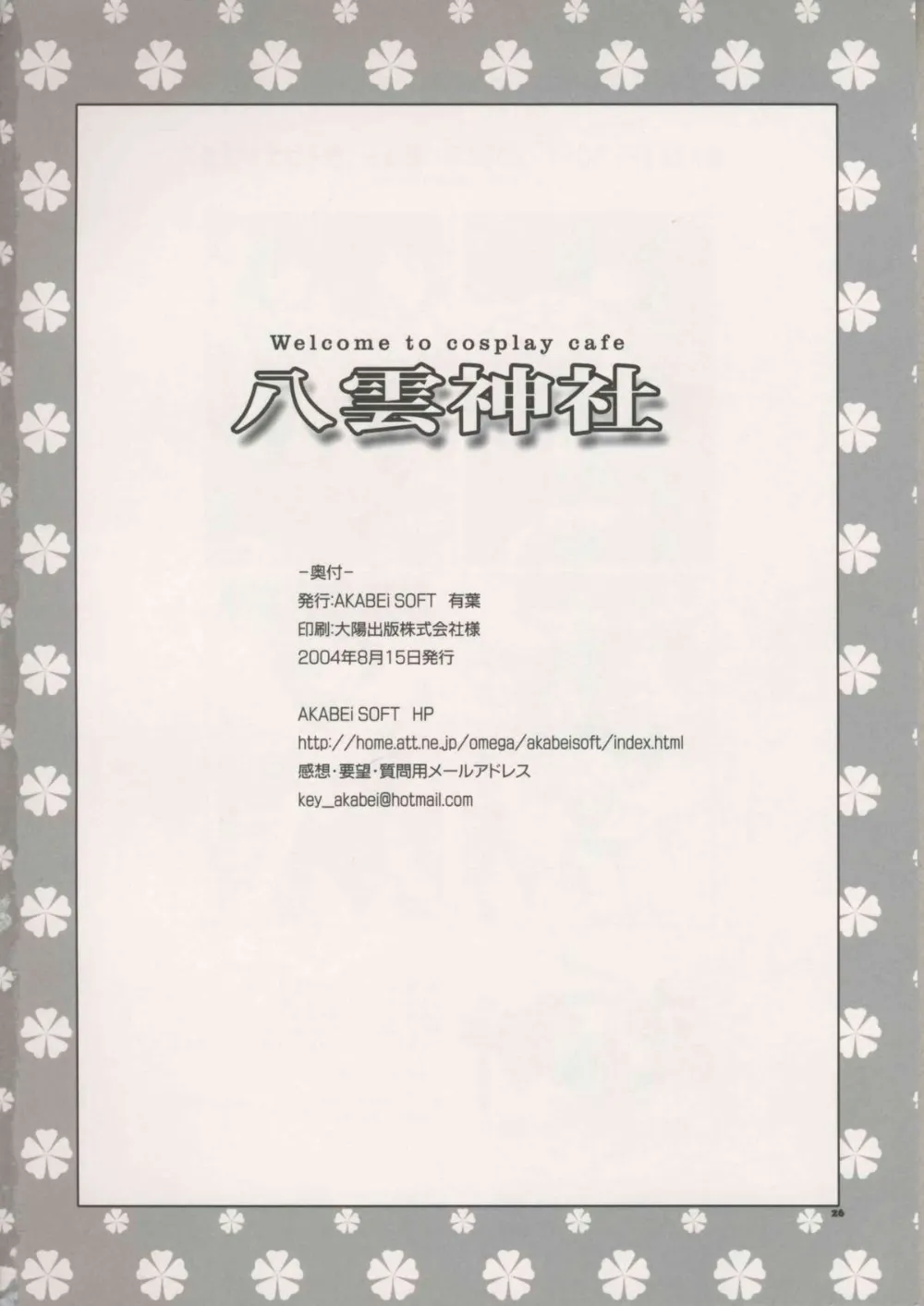 School Rumble,Welcome To Cosplay Cafe Yakumo Jinja [Japanese][第26页]