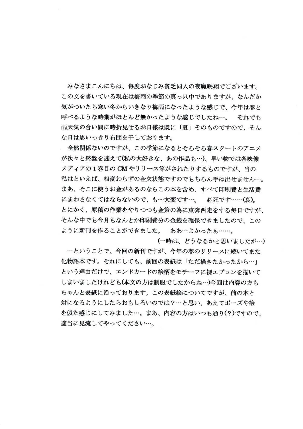 Bakemonogatari,Shame Play VOLUME:2 [Japanese][第4页]