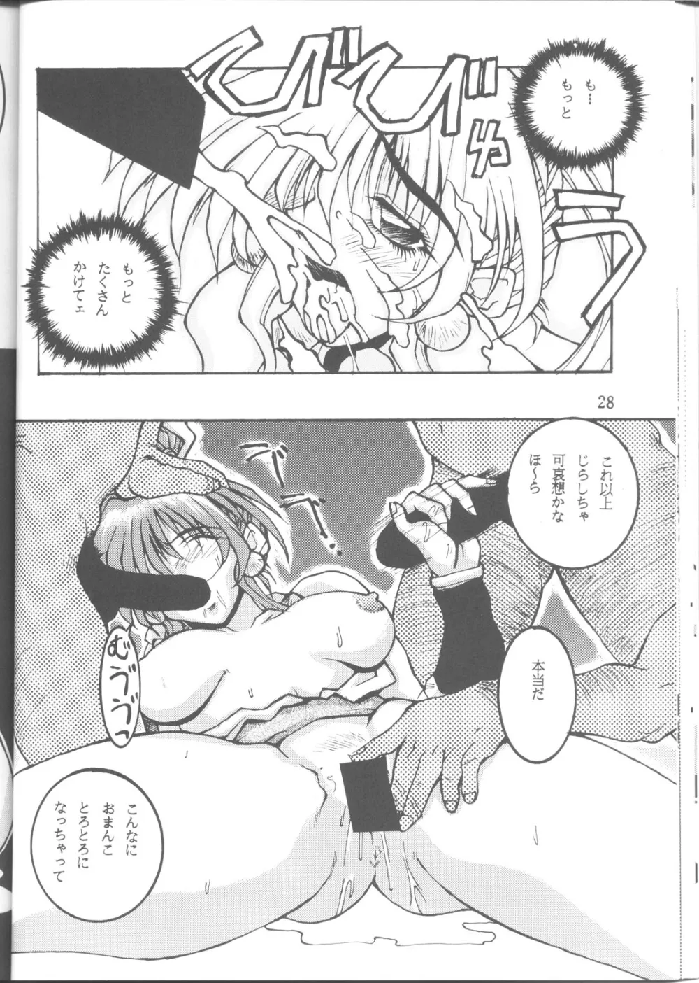 King Of Fighters,Queen Ninja 2 [Japanese][第27页]