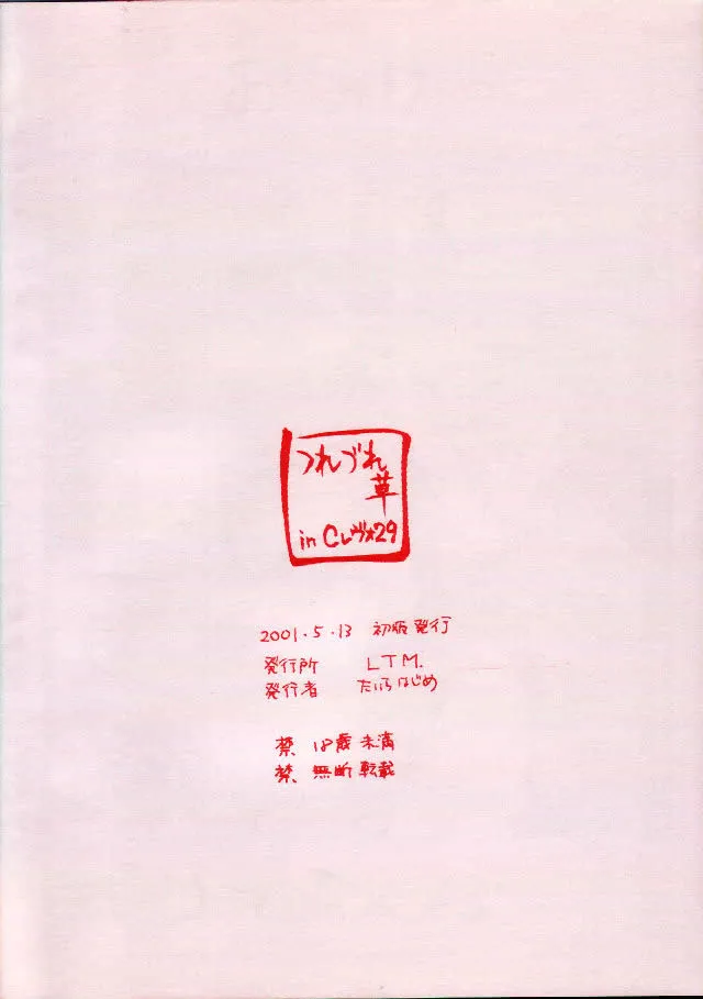 Dead Or Alive,Hajime Taira – InC２９【DOA】 [Japanese][第10页]