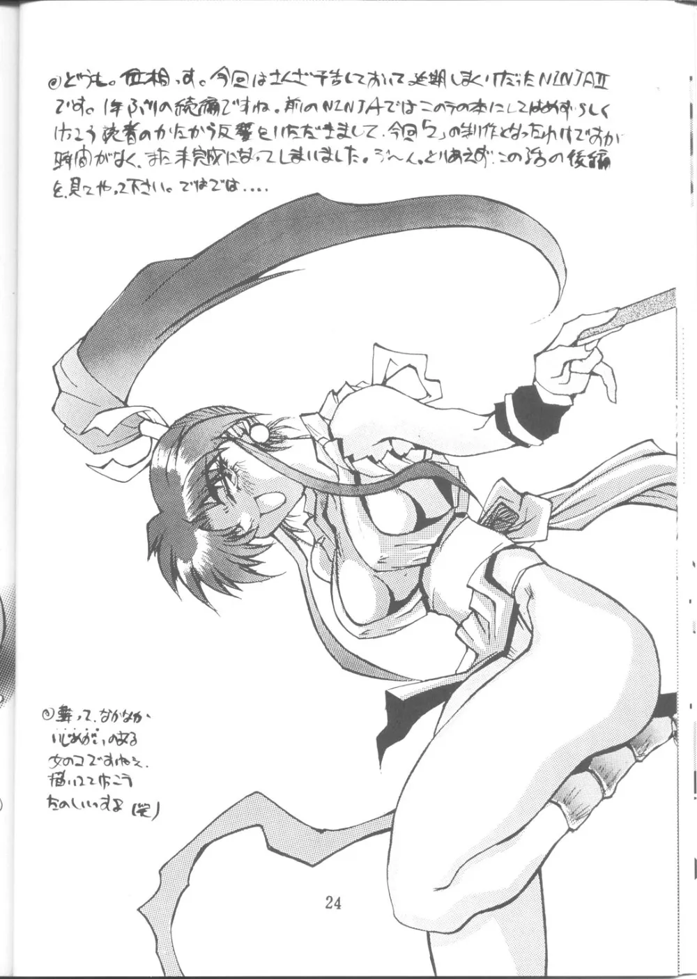 King Of Fighters,Queen Ninja 2 [Japanese][第23页]