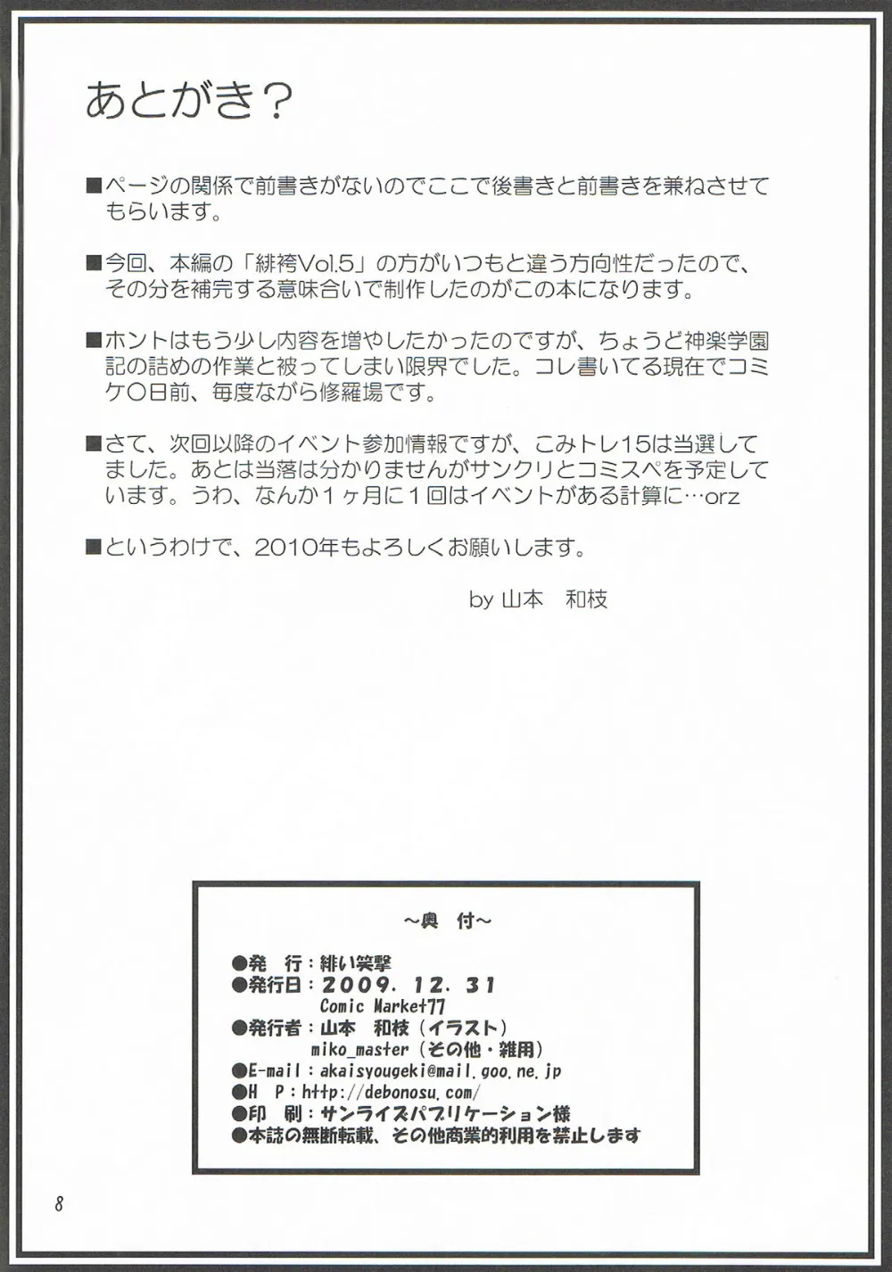 Original,Hi Hakama Vol 5.5 Short [Japanese][第8页]