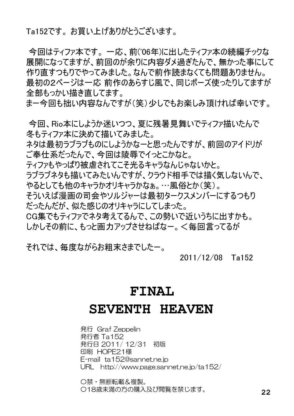 Final Fantasy Vii,Final Seventh Heaven [Japanese][第21页]