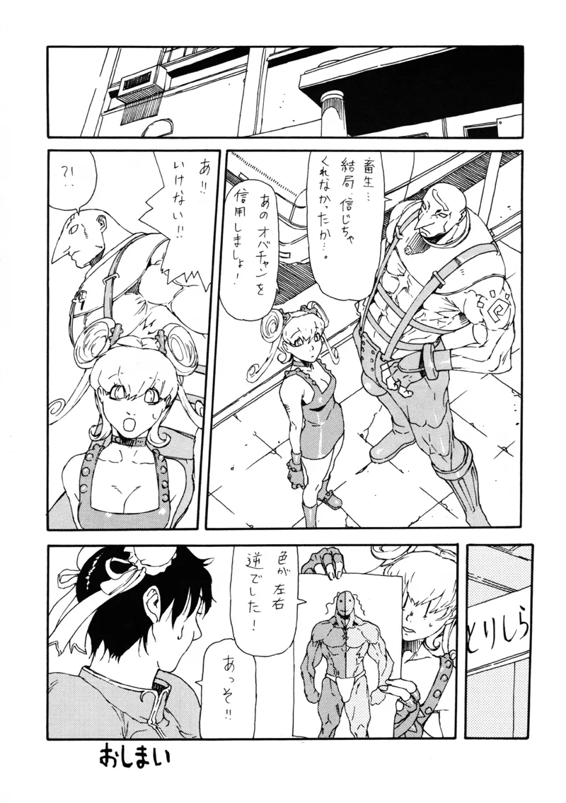 Street Fighter,Youchuui Jinbutsu. [Japanese][第16页]