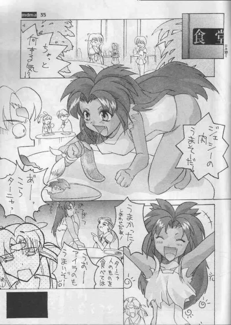 Battle Athletes,MDMA REEL. IX [Japanese][第23页]