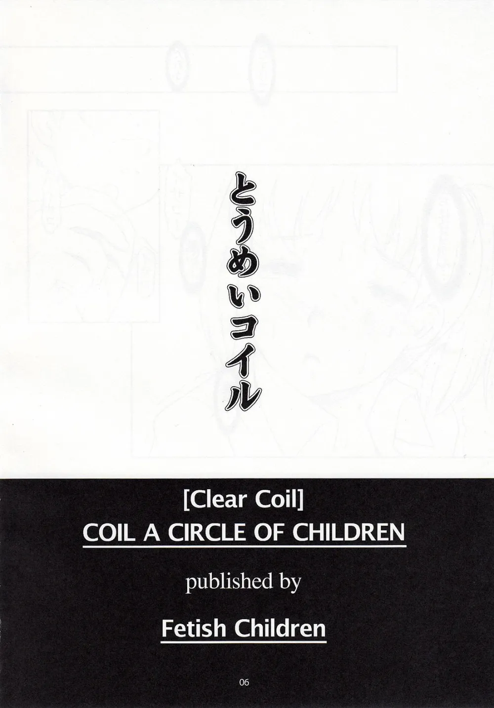 Dennou Coil,Clear Coil | Toumei Coil [Japanese][第5页]