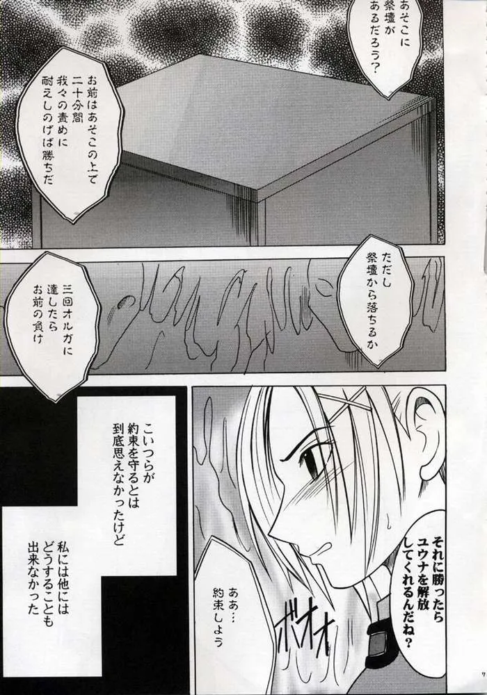 Final FantasyFinal Fantasy X,Zettai Zetsumei [Japanese][第6页]
