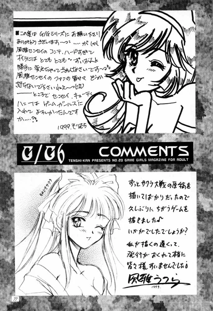Cutey HoneyFinal Fantasy ViiiKing Of FightersStreet Fighter,G / G 6 [Japanese][第76页]