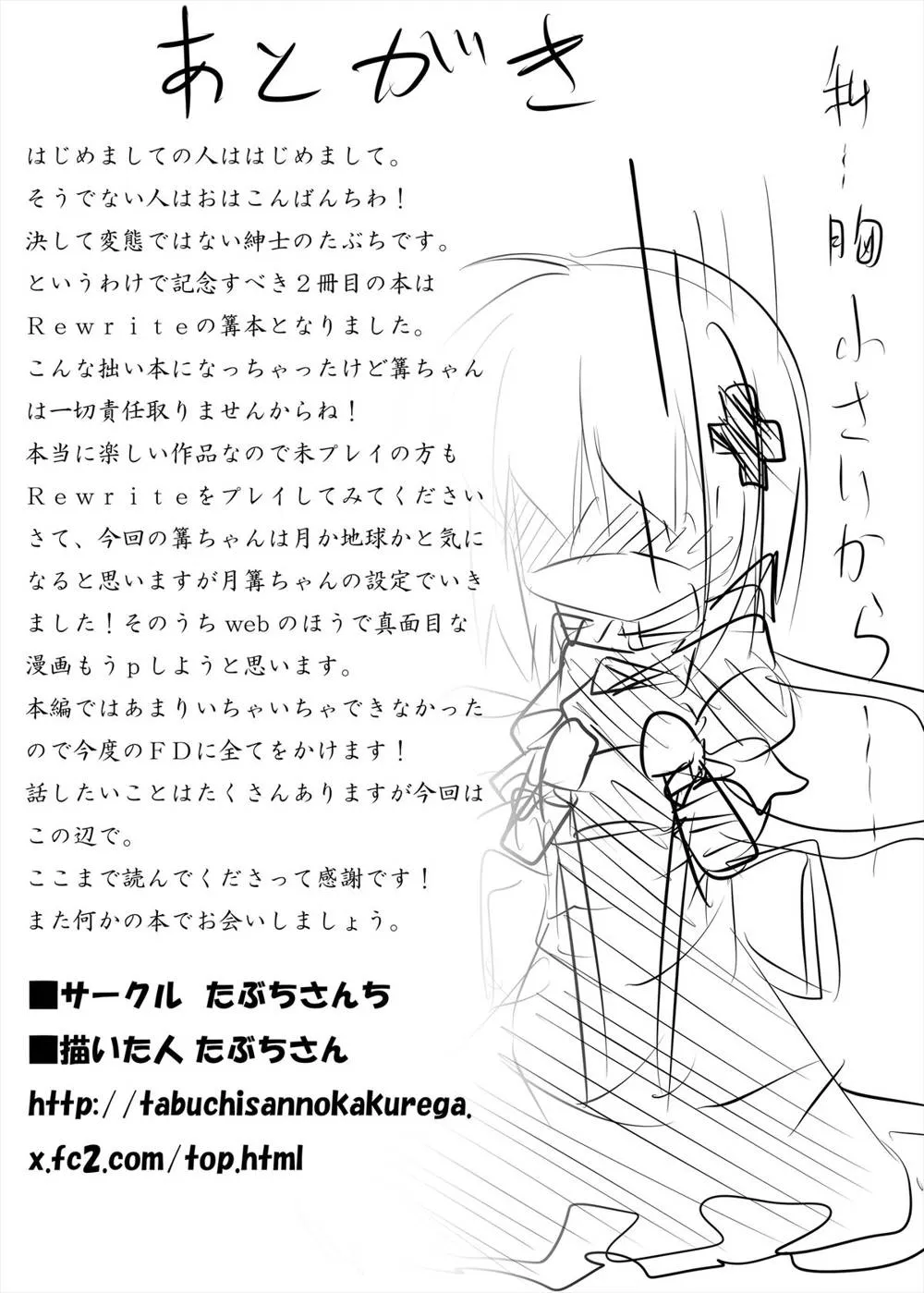 Rewrite,Kagari-chan To Ichatsuku Hon [Japanese][第45页]