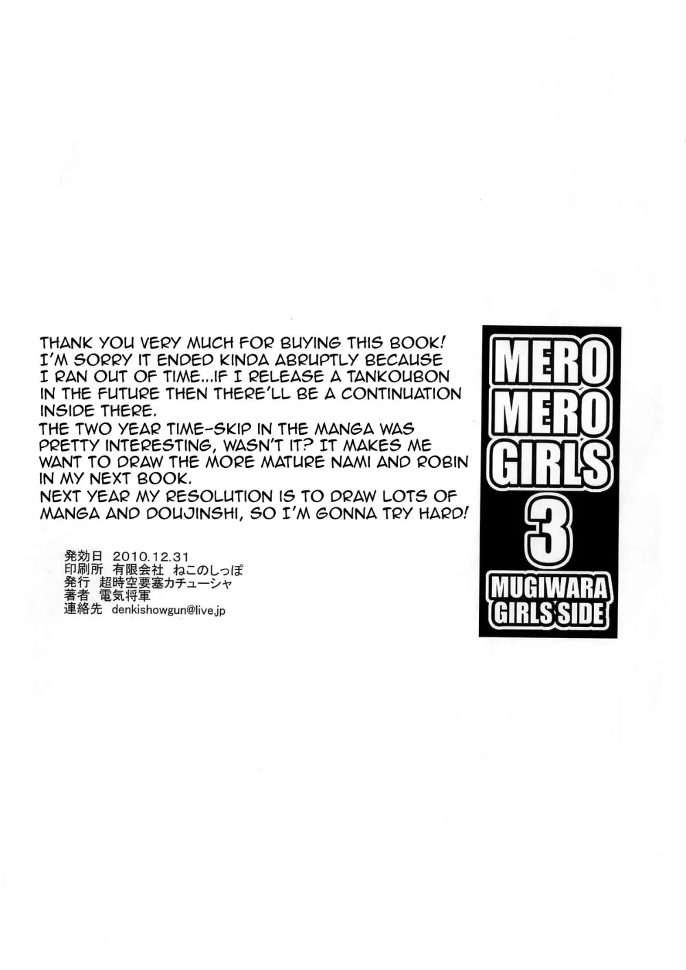One Piece,MERO MERO GIRLS 3 [English][第26页]