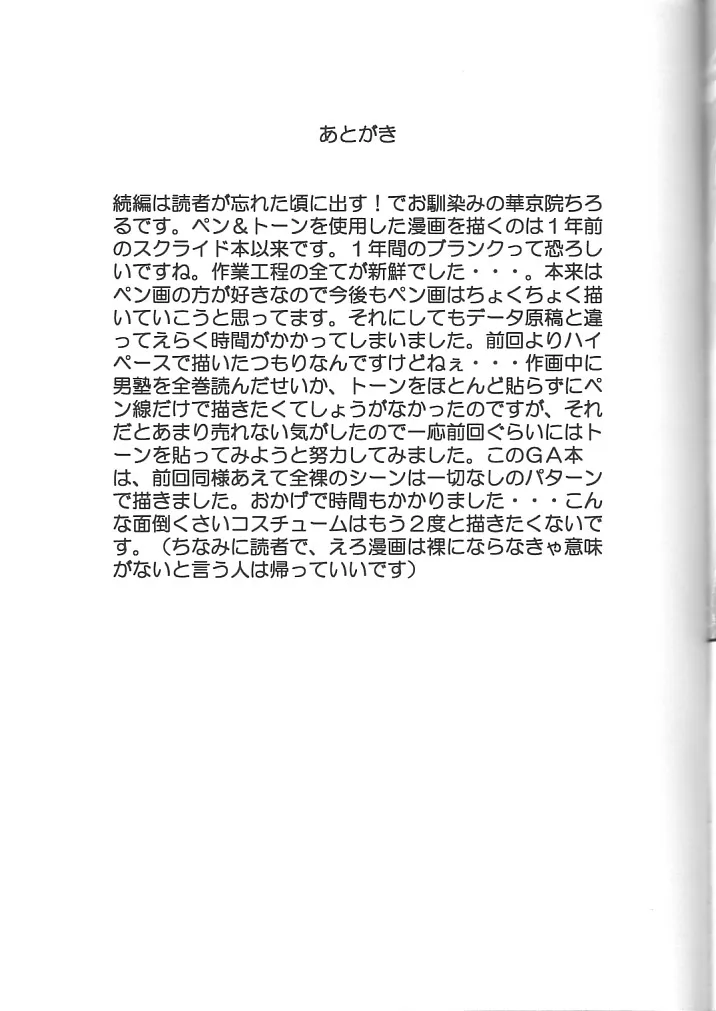 Galaxy Angel,Tenshi Kinryouku 2 [Japanese][第46页]