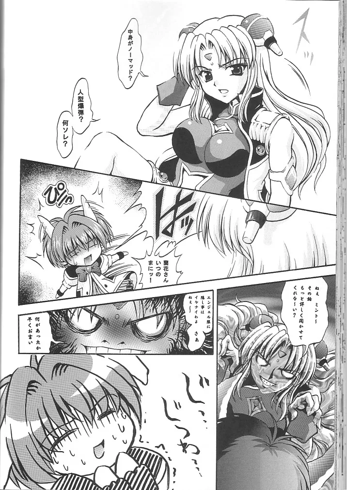 Galaxy Angel,Tenshi Kinryouku 2 [Japanese][第43页]