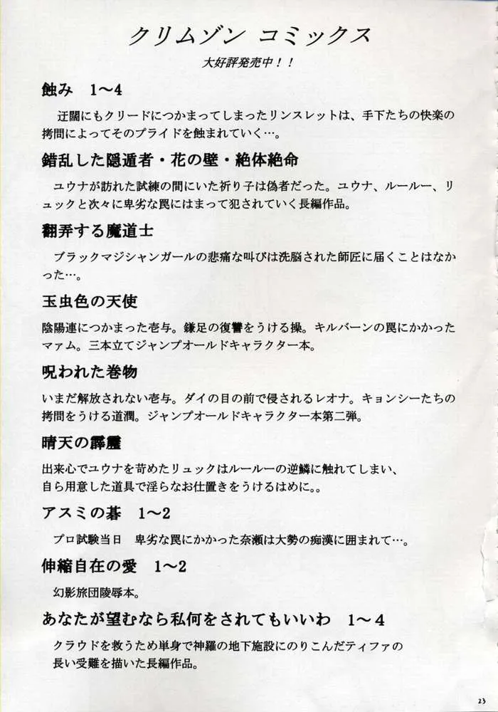 Final FantasyFinal Fantasy X,Zettai Zetsumei [Japanese][第22页]