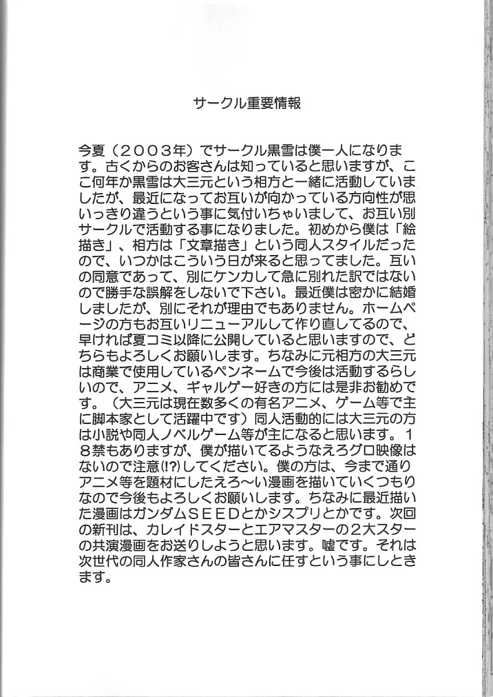 Galaxy Angel,Tenshi Kinryouku 2 [Japanese][第47页]