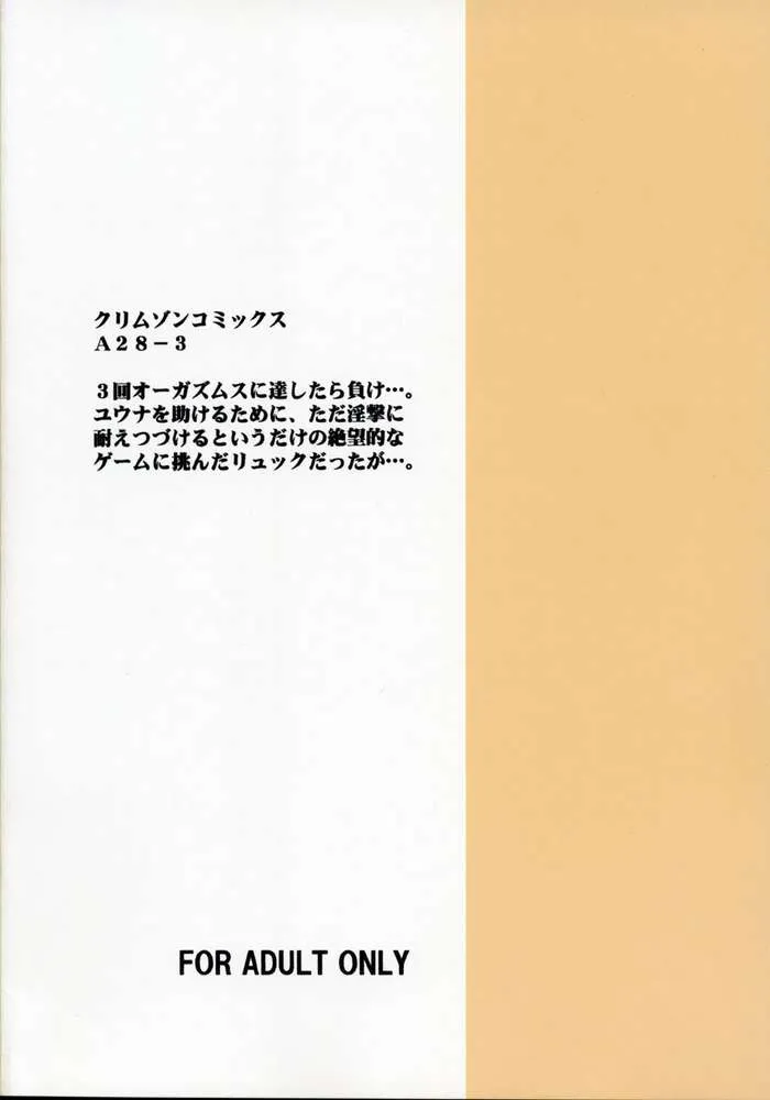 Final FantasyFinal Fantasy X,Zettai Zetsumei [Japanese][第52页]