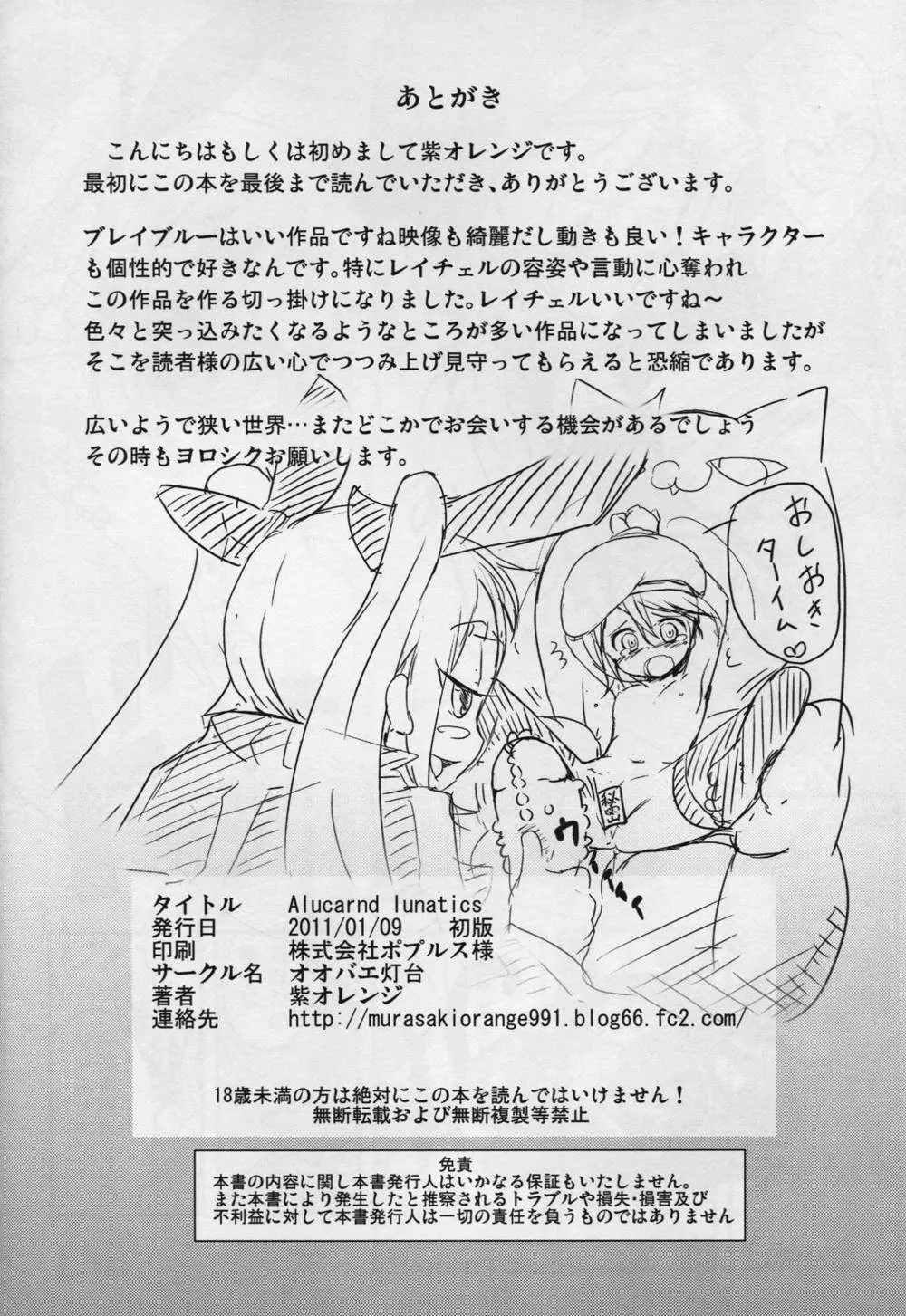 Blazblue,Alucard Lunatics [Japanese][第22页]