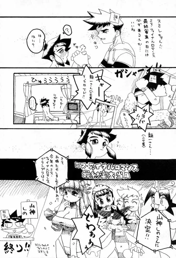 Cutey HoneyFinal Fantasy ViiiKing Of FightersStreet Fighter,G / G 6 [Japanese][第73页]