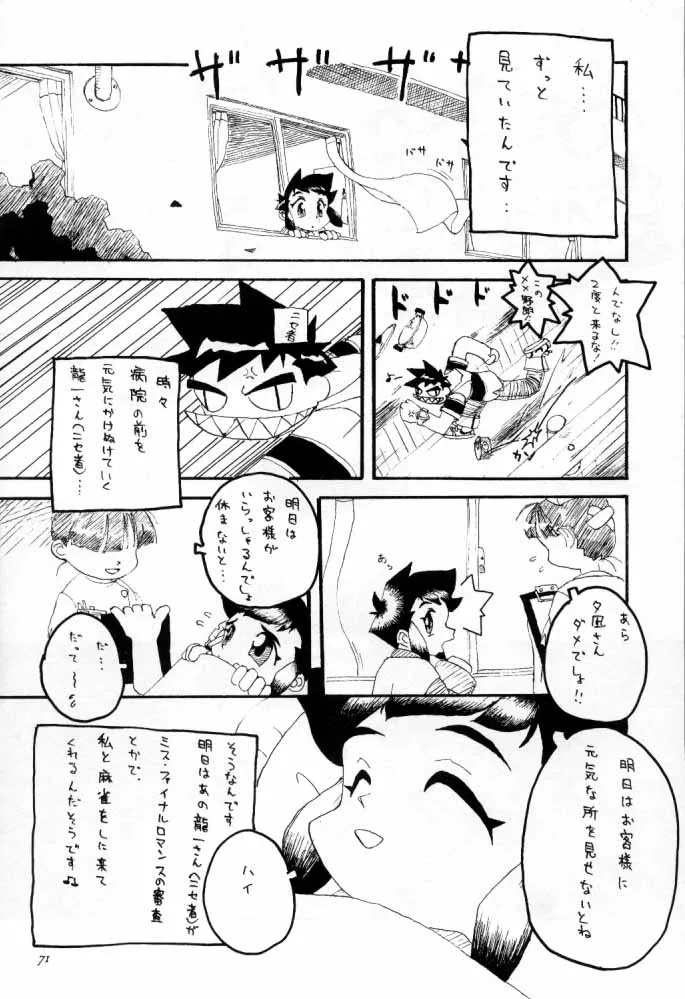 Cutey HoneyFinal Fantasy ViiiKing Of FightersStreet Fighter,G / G 6 [Japanese][第70页]