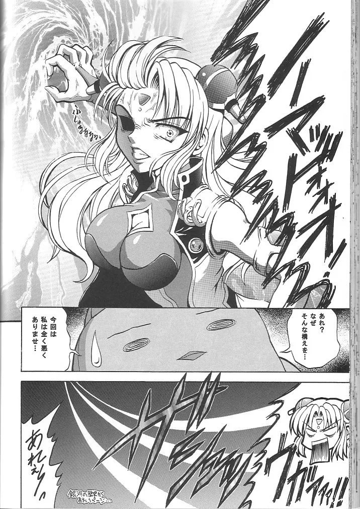 Galaxy Angel,Tenshi Kinryouku 2 [Japanese][第45页]