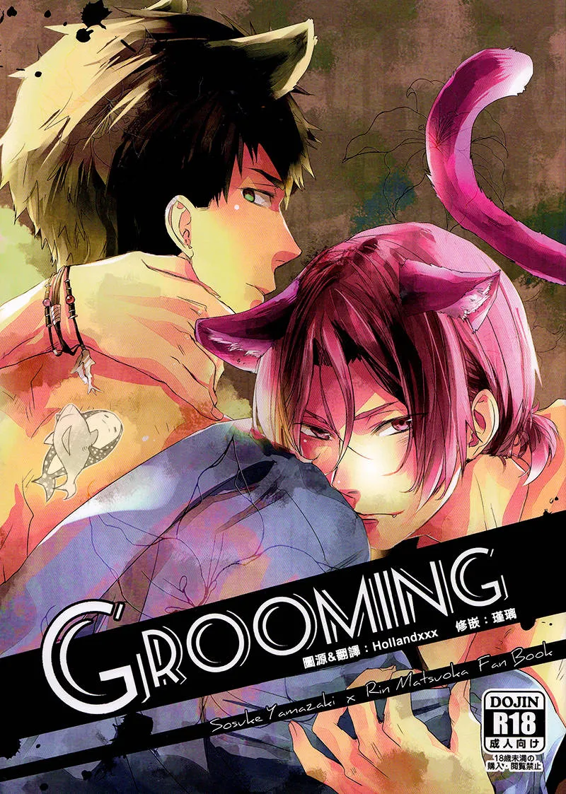 Free,GROOMING [Chinese][第1页]