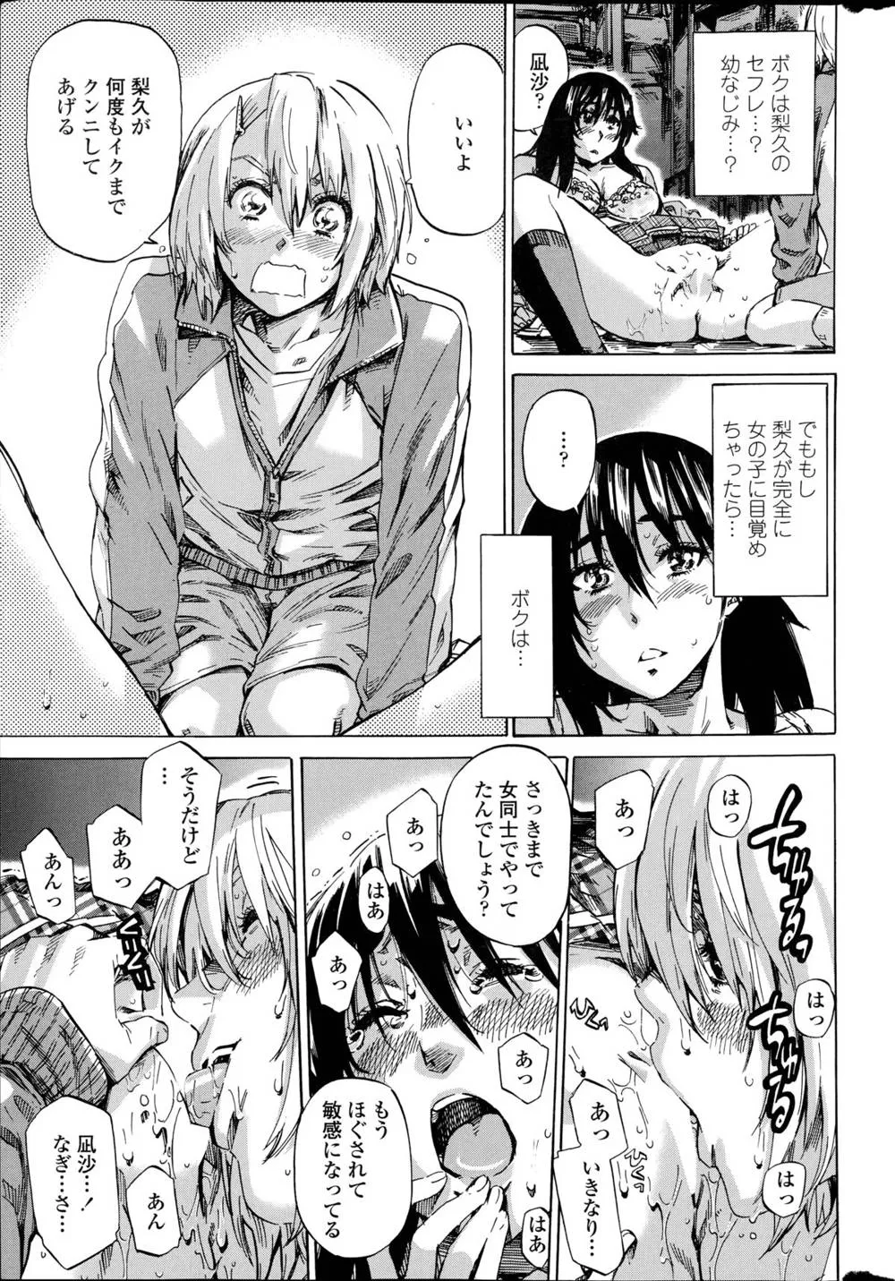 Original,Yuri Suki Kanojo Wa Yuri Kanojo Ga Dekinai Ch.1-4 [Japanese][第51页]