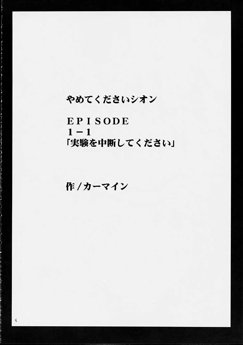 Xenosaga,Yamete Kudasai Shion [Japanese][第5页]