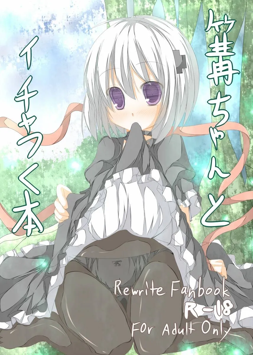 Rewrite,Kagari-chan To Ichatsuku Hon [Japanese][第1页]