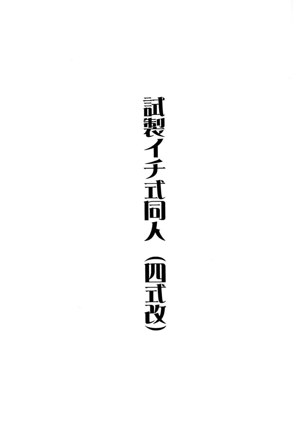 Fate Stay Night,Shisei Ichi-shiki Doujin [Japanese][第2页]
