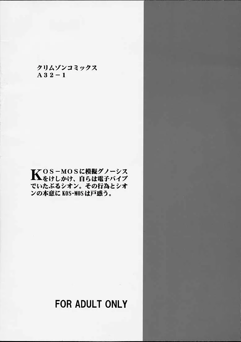 Xenosaga,Yamete Kudasai Shion [Japanese][第33页]
