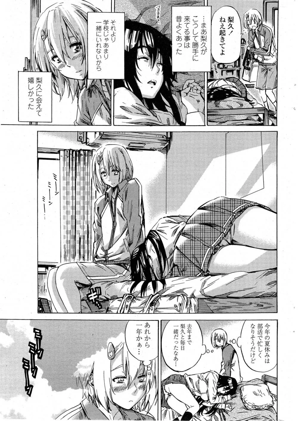 Original,Yuri Suki Kanojo Wa Yuri Kanojo Ga Dekinai Ch.1-4 [Japanese][第63页]