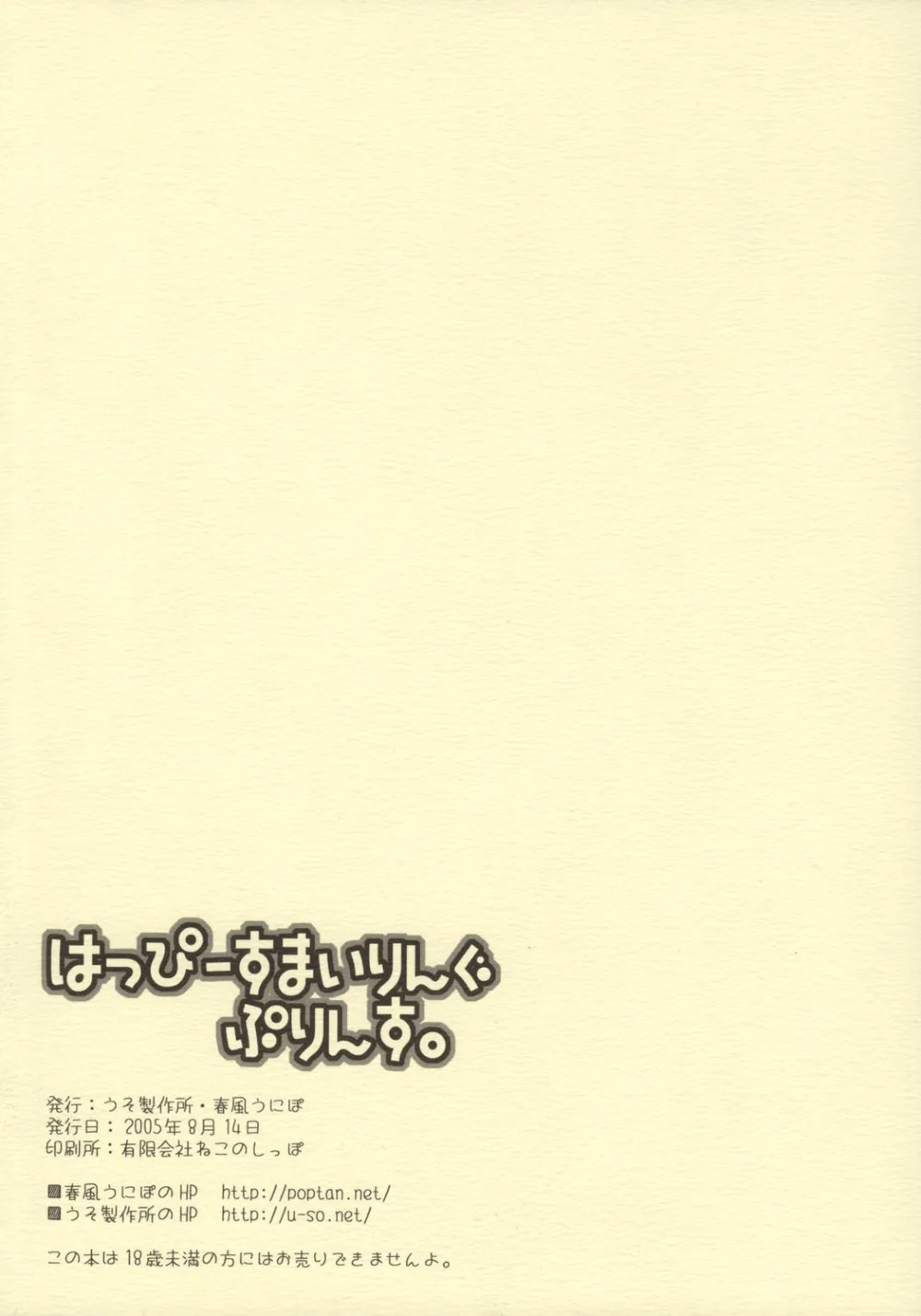 Fushigiboshi No Futagohime,Happy Smiling Prince. [English][第22页]