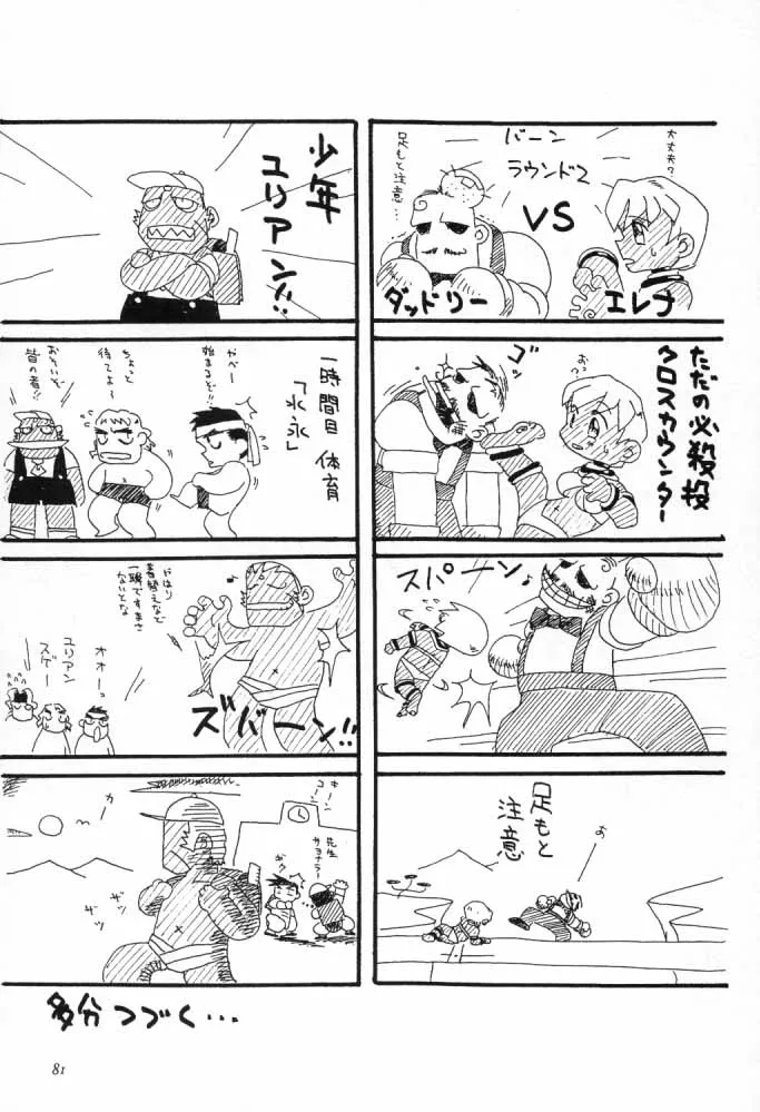 Cutey HoneyFinal Fantasy ViiiKing Of FightersStreet Fighter,G / G 6 [Japanese][第80页]
