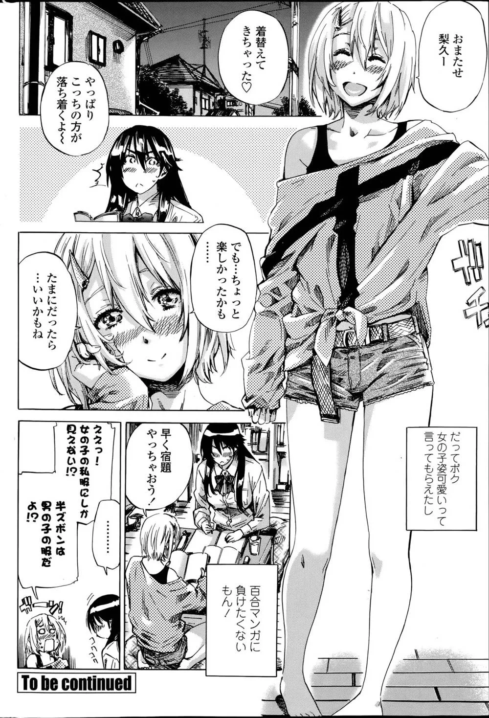 Original,Yuri Suki Kanojo Wa Yuri Kanojo Ga Dekinai Ch.1-4 [Japanese][第40页]