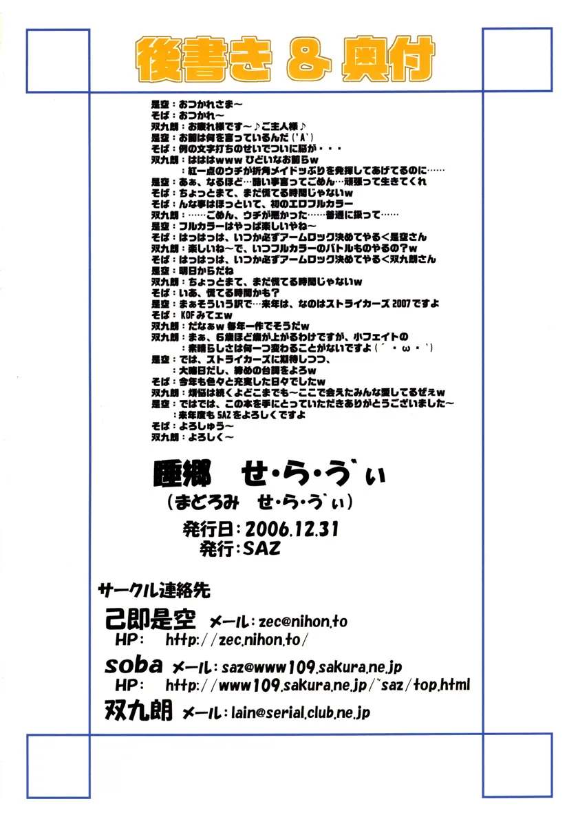 Mahou Shoujo Lyrical Nanoha,Suikyou Seravi [Japanese][第25页]