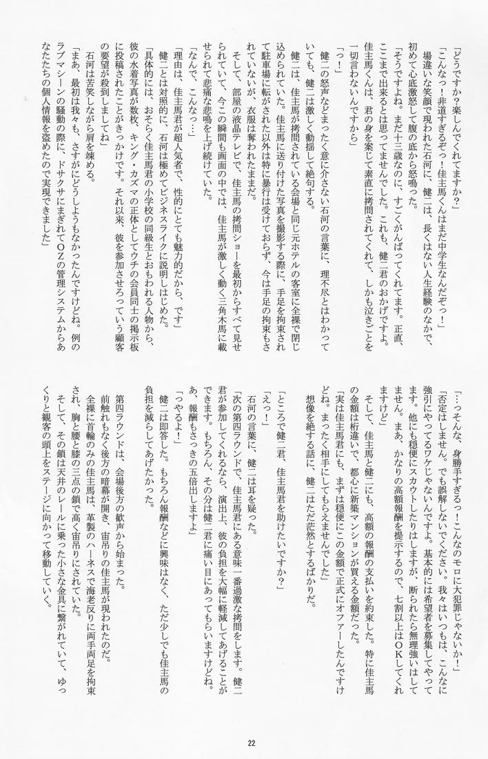 Summer Wars,Takenokoya – OZ Sexual Martial Arts Championship [Japanese][第21页]