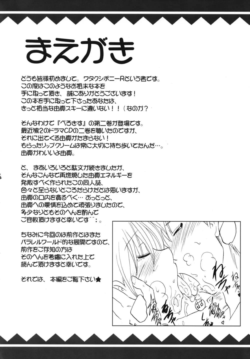 Toheart2,Bero Kisu 2 [Japanese][第3页]