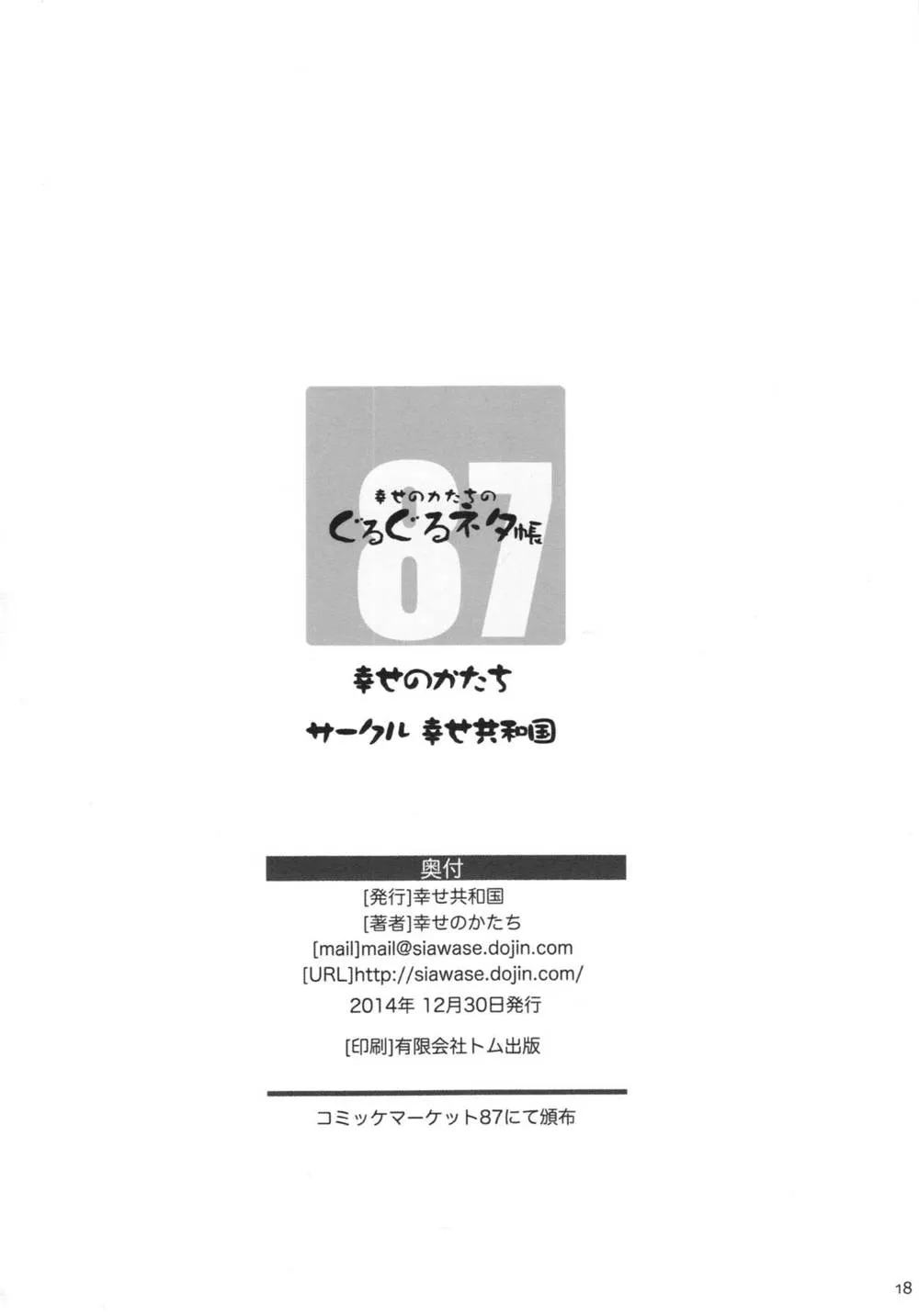 Original,Shiawase No Katachi No Guruguru Netachou 87 Juukan AV Ninshin Shuusan Satsuei [Japanese][第18页]