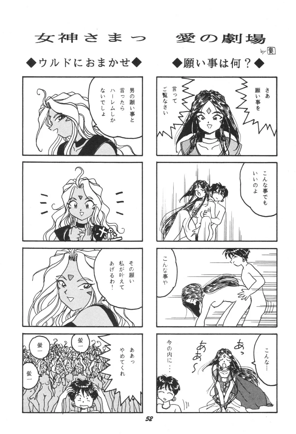 Ah My Goddess,HOHETO 11) [Japanese][第51页]